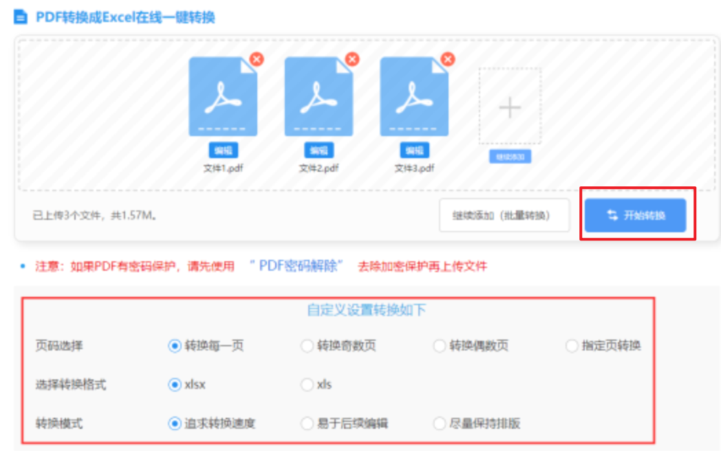 3376官网使用讲解 - 开始转换